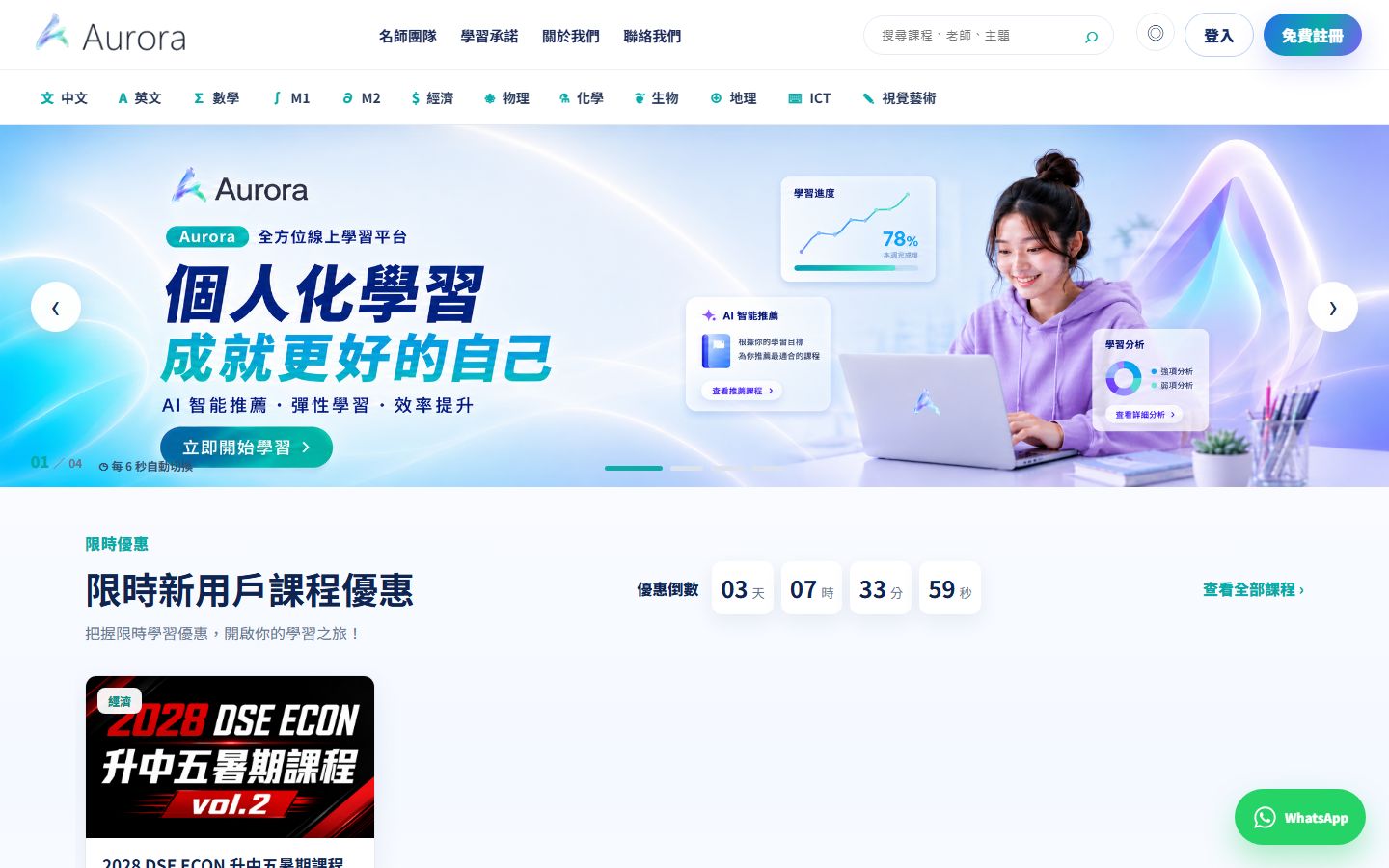 Screenshot of the Aurora online learning platform homepage