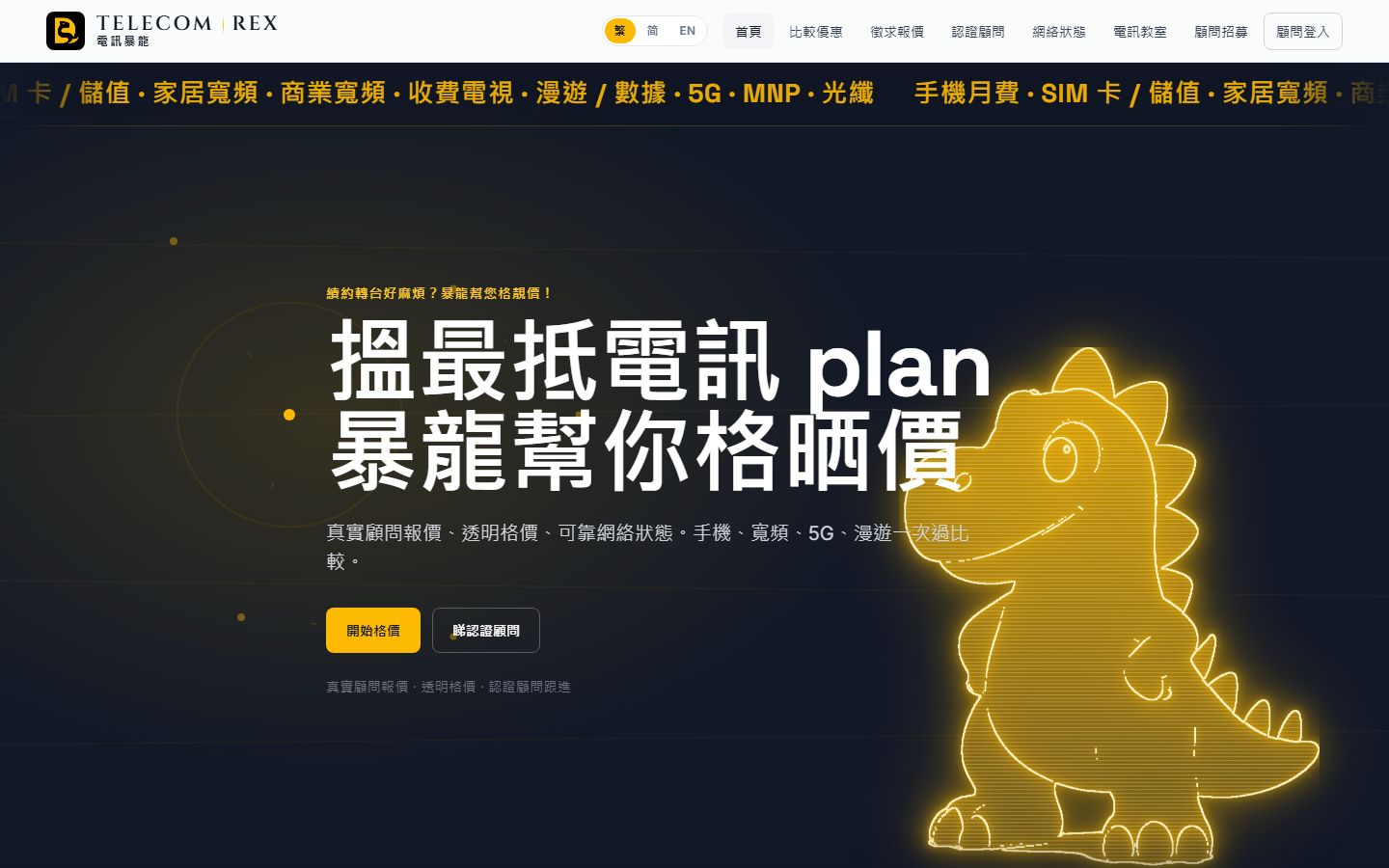 Screenshot of the Telecom Rex marketplace homepage